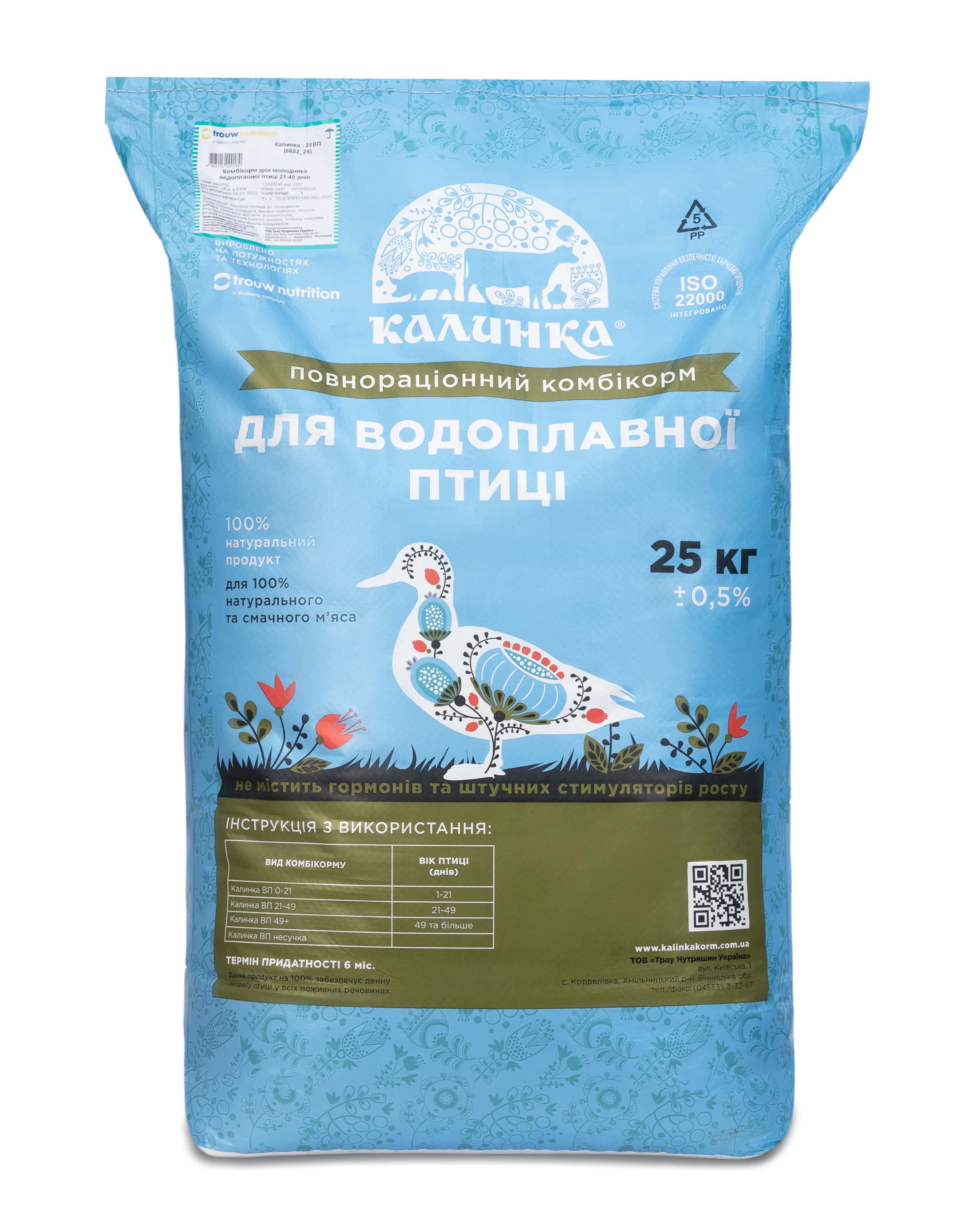 Калинка-25 КТ 30% ВП стартер (6617), 25 кг